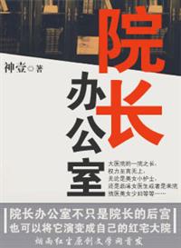 院长办公室科员有前途吗